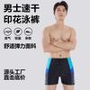New Fashionable Swimming Trunks Quick-drying Men's Beach Pants Sports Boxer Breathable