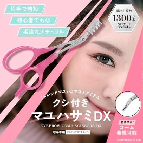 KAI Eyebrow Scissors DX Right-Handed Comb Detachable Cut Women Pink Made Japan KQ3157