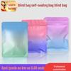 Gradient Self-Sealing Surprise Toy Blind Bags - Empty Trendy Gift Bags