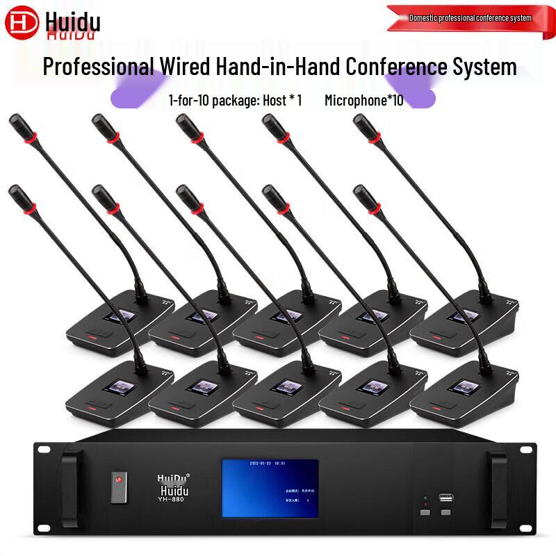 HuiDu Professional Digital Conference System & Accessories (CN version)