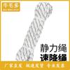 Niumaoduo 8mm Static Climbing Rope