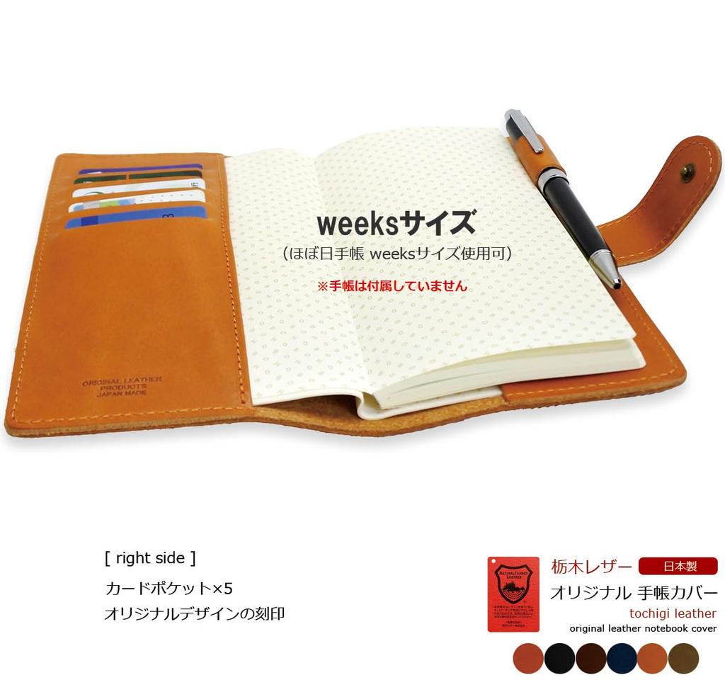 Leather planner cover, Tochigi leather, made in Japan, for Hobonichi Weeks Weekly planners (red-brown)