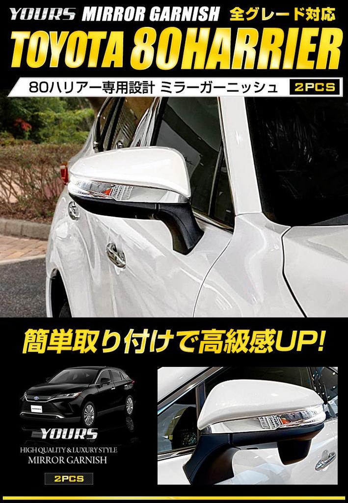 80 Series Harrier Exclusive Mirror Garnish 2PCS HARRIER S YOURS [Material ABS] Y26-3056 [2]