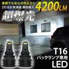 December 2022 Product Renewal! Super Super Bright LED T16 Back Lamp, Super Bright Even