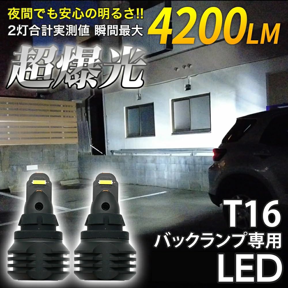 December 2022 Product Renewal! Super Super Bright LED T16 Back Lamp, Super Bright Even