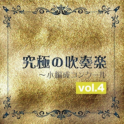 

CD SHOBI WIND ORCHESTRA Ultimate Wind Orchestra Small Ensem POCS1555 2017 Japan ObiClassical Used