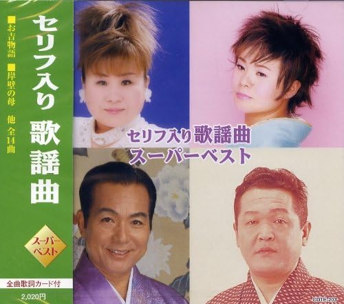 

CD AMATSU HAGOROMO, KIKUCHI AKIKO, SHI - Dialogue iri kayoukyoku Supermarket CDTE203 Japan Japanese Enka Used