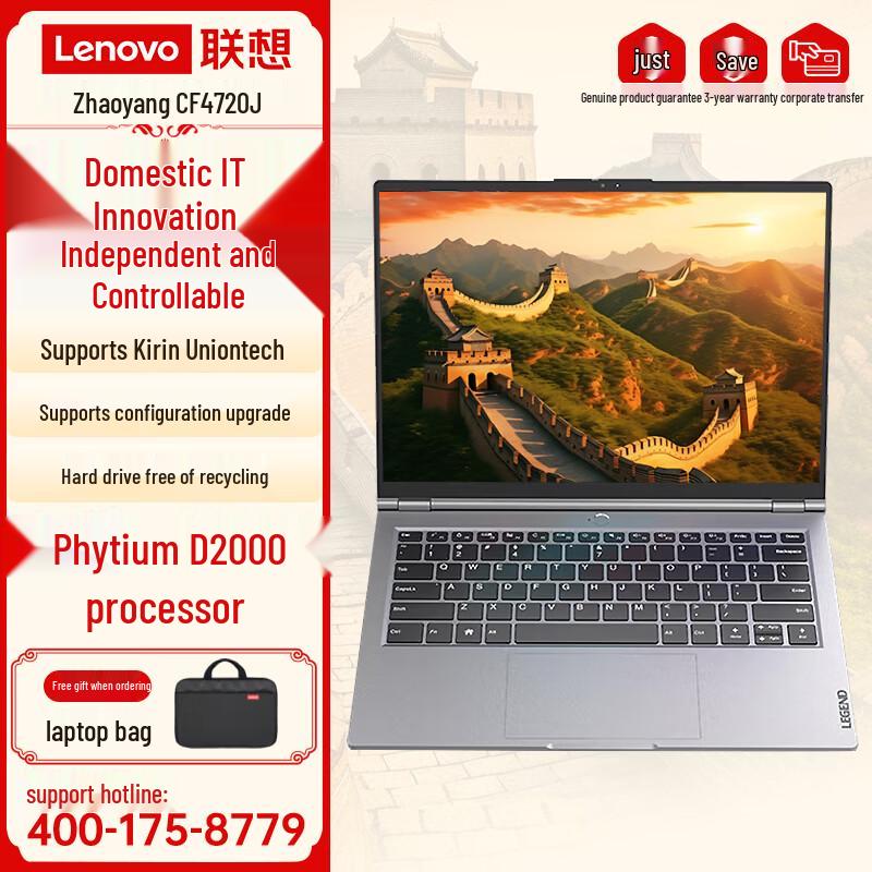 Lenovo Zhaoyang CF4720J 14-inch Phytium D2000 Notebook (CN version)