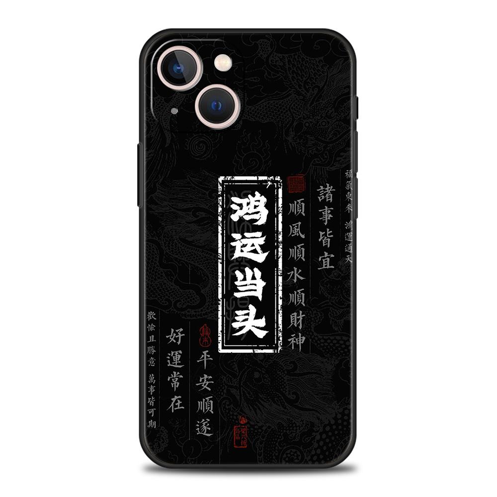 Luxury Soft Phone Case For iPhone 17 Air 16E 16 11 15 14 Pro MAX 12 13 7 8 Plus X XR XS SE 2022 Cover Chinese Words Catchphrase