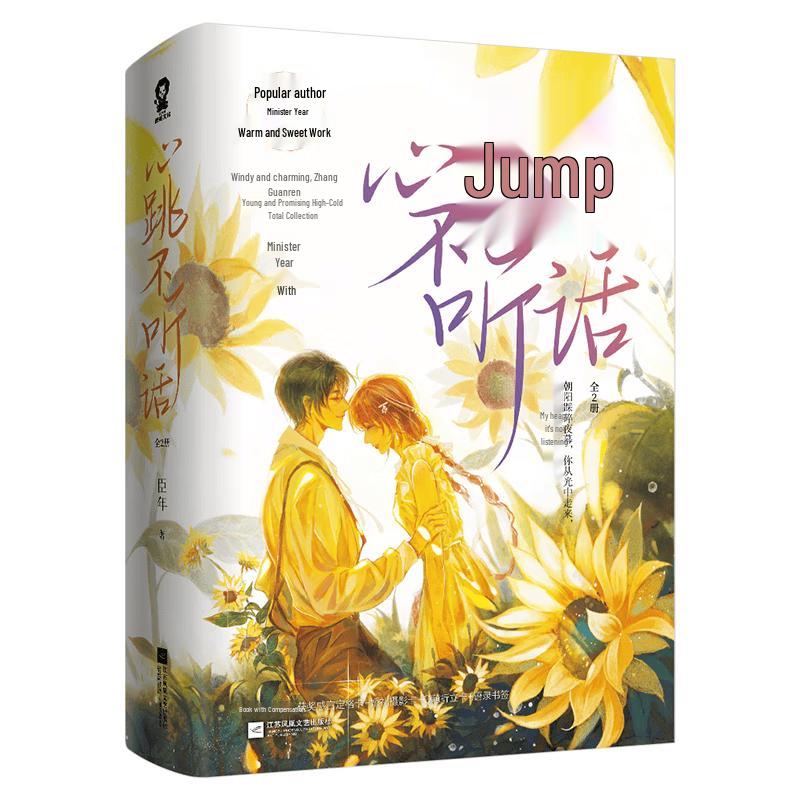 Heartbeat Disobedient Romance Novel (2 Volumes)