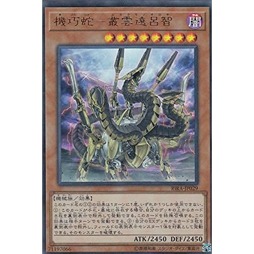 Yu-Gi-Oh! RIRA-JP029 Machine-Snake - Murakumo Orochi (Japanese Ultra Rare) Rising Rampage