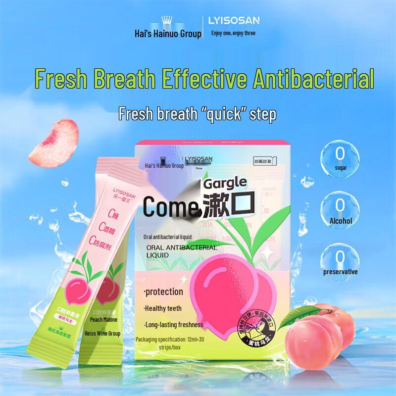 Haishi Hainuo Oral Antibacterial Liquid