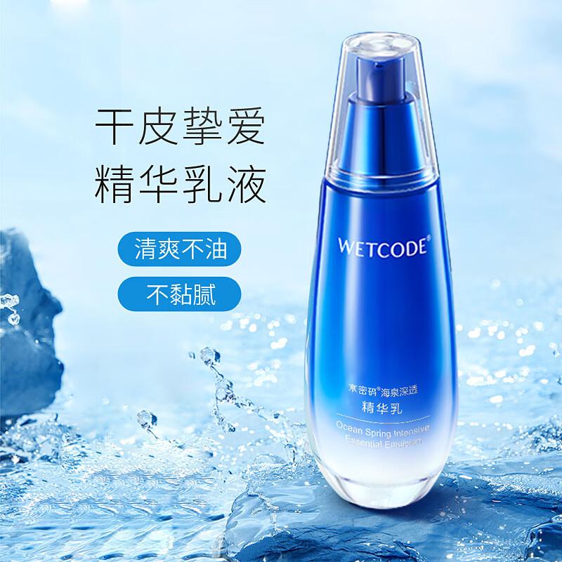 Water Password Haiquan Deep Penetrating Essence 120ml Moisturizing and Moisturizing Lotion