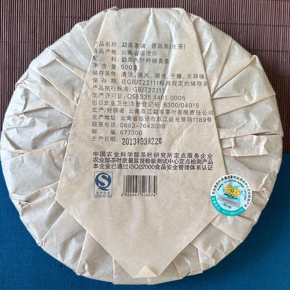 Year Mengku Rongshi Spirit Shen Pu-erh Tea Soul Puer Tea Raw Pu Er 357g