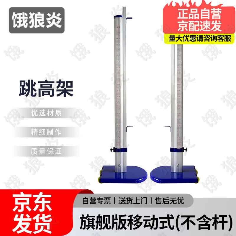 Elangyan High Jump Stand