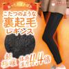 1200 Thermal Winter [KJ] Kotatsu-like Leggings, Fleece-lined, Tights, Warmth-enhancing, Denier, Underwear, Bottoms,