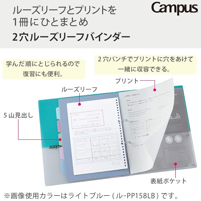 KOKUYO Loose-Leaf Binder, Campus, A4, 2-Hole, Maximum 100 Sheets, Light Blue, RU-PP158LB