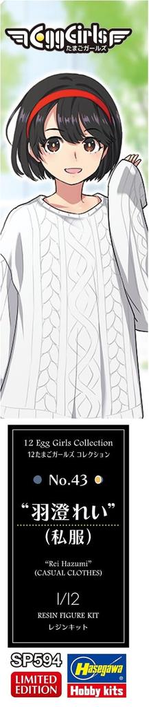 Hasegawa Egg Girls Collection Rei Hasumi Unbemalter Resinbausatz SP594 1/12 Nr.43 (Private Kleidung)