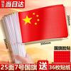 Mini Chinese National Flag Set with Stickers