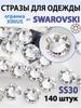 Стразы для одежды горячего плавления эффект swarovski
