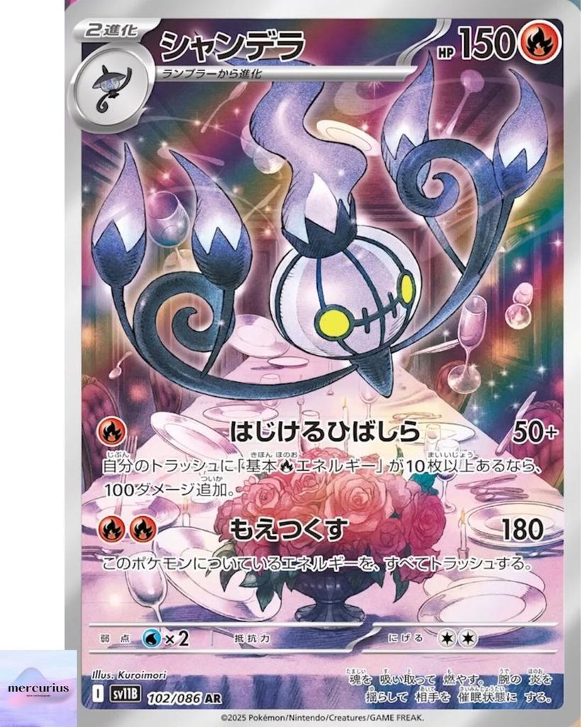 Chandelure AR 102/086 Black Bolt sv11B Pokemon Card Game Japanese NM