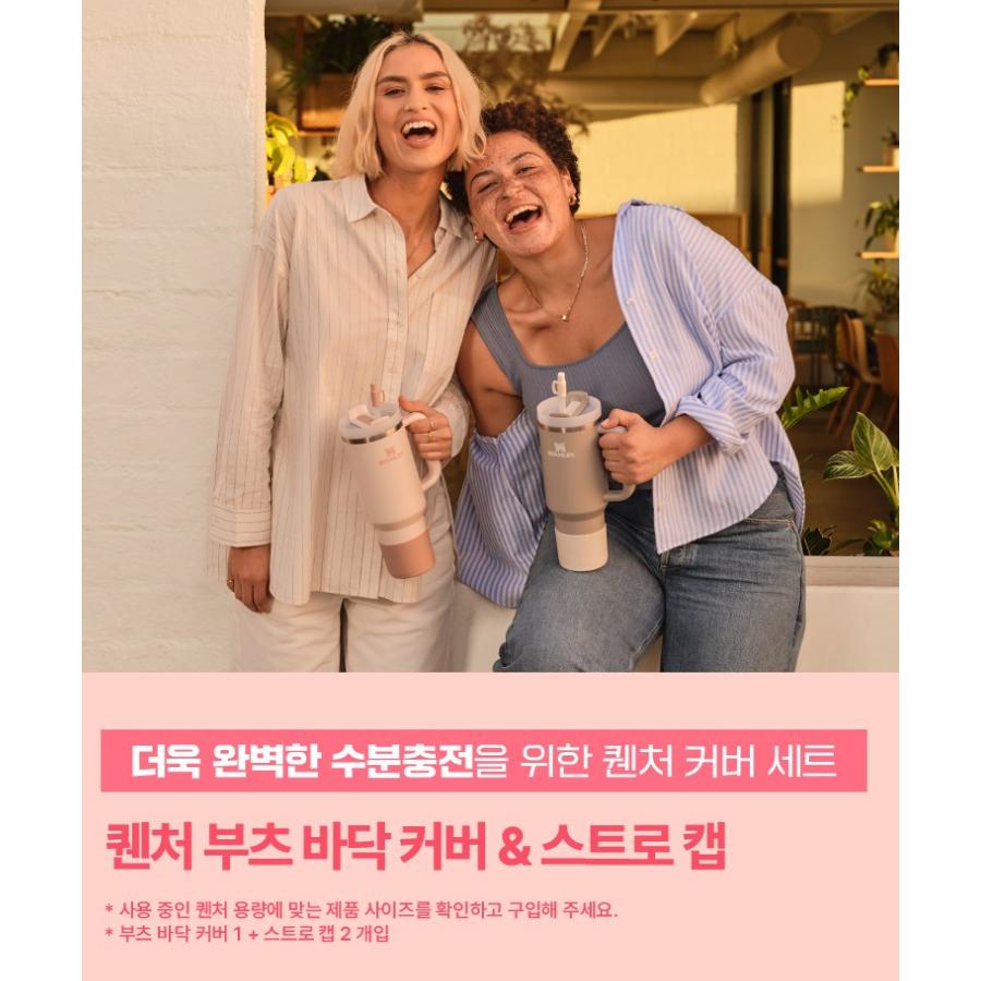 STANLEY Quencher (1.18L) Boot & Straw Cover Set, Korean