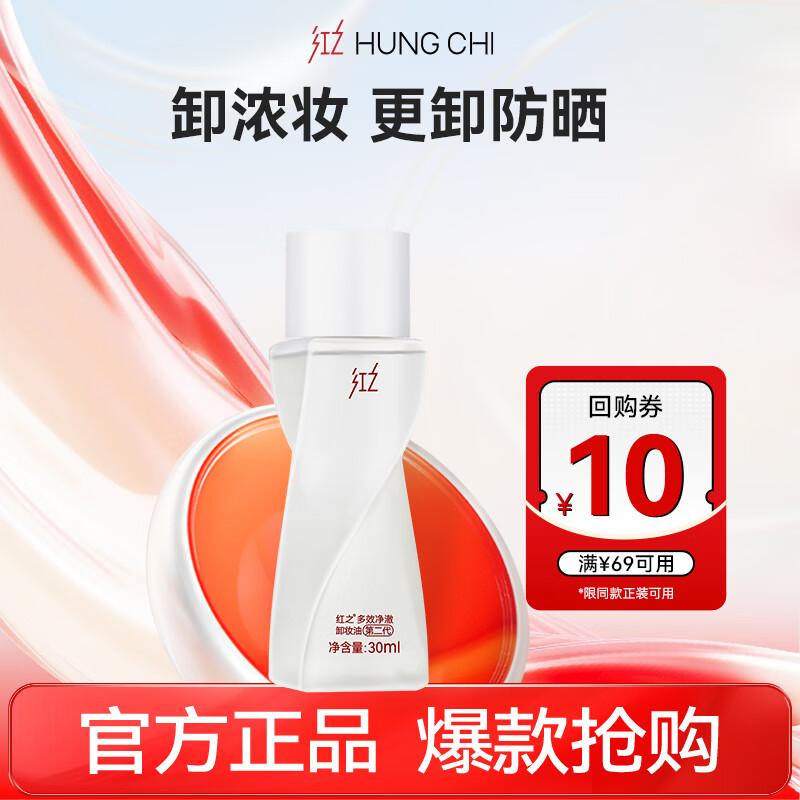 Hong Zhi Multi-Effect Purifying Cleansing Oil 2.0