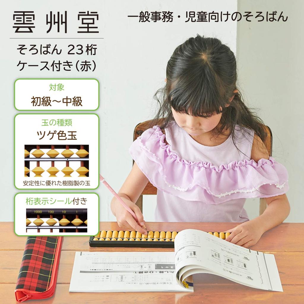 Unshudo Abacus Pack, 23 Digits, U-23E Abacus Pack #19, Red