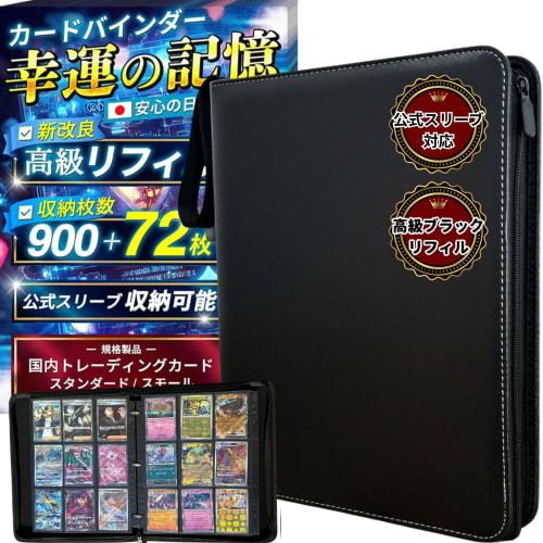 

Am S.Bambi Card File, Card Binder, Card Case, 9 Pockets, Holds 900 Trading Cards, Includes Extra File, Sleeve Compatible (Black)