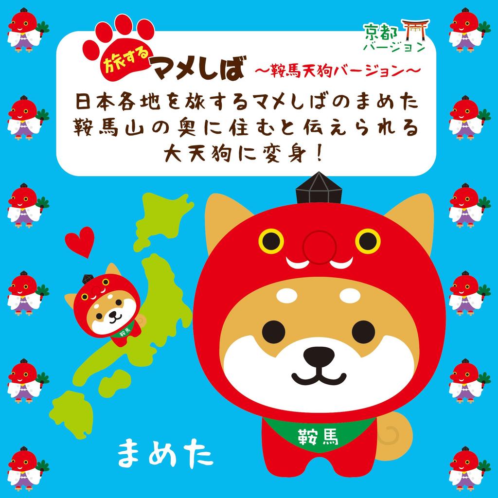 [LamPlanning] Traveling Mameshiba Keychain Mascot Ball Chain Bag Charm Cute Fluffy Dog Shiba Inu Mameshiba Healing (Tengu Version)