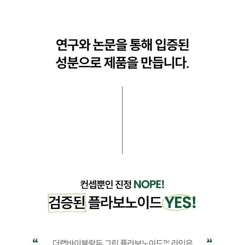 THE LAB by blanc doux - Green Flavonoid 3.0 Cream