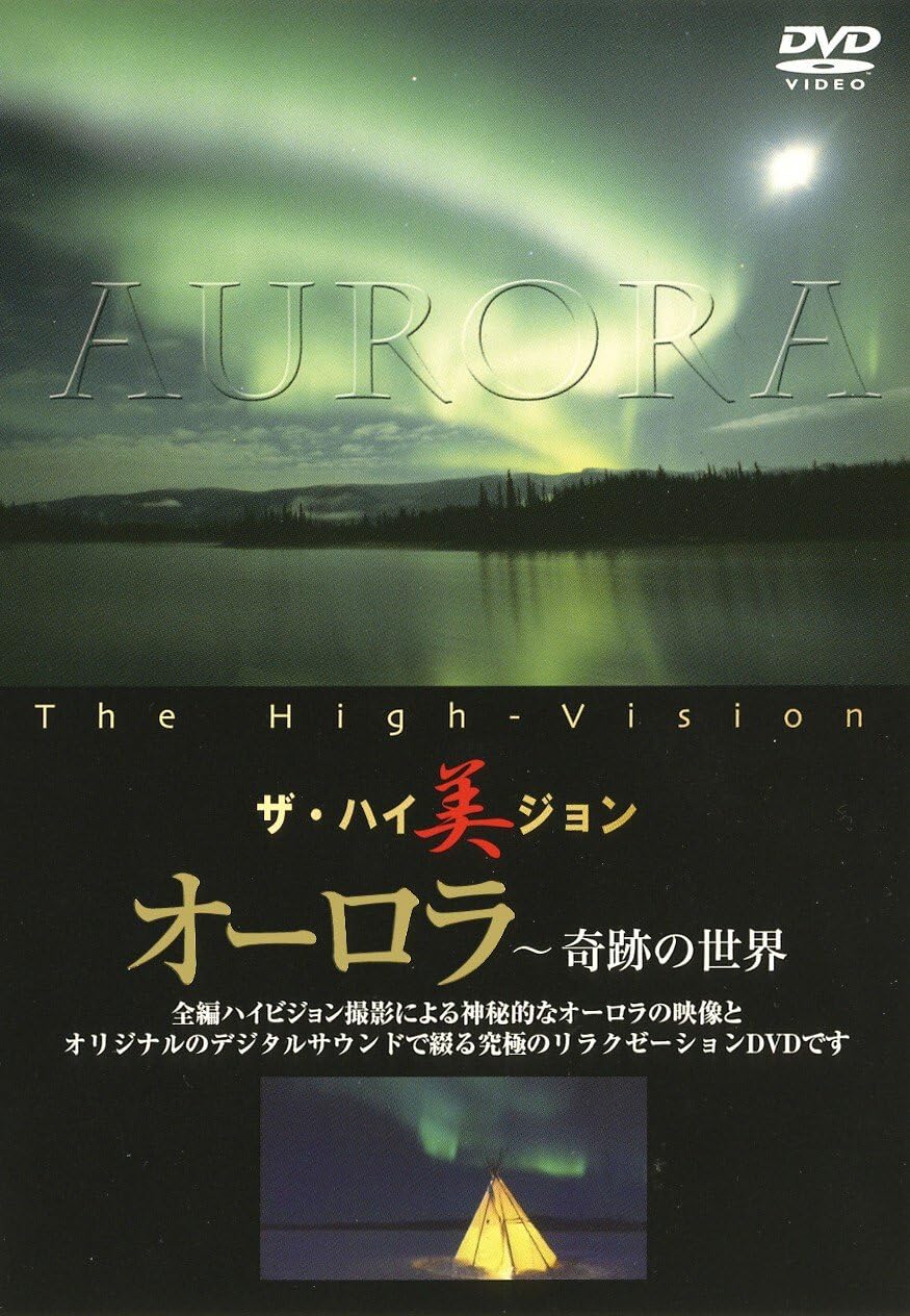 

DVD DVD - The High Beauty John Aurora HIVD2 Japan Movies & DVD Used
