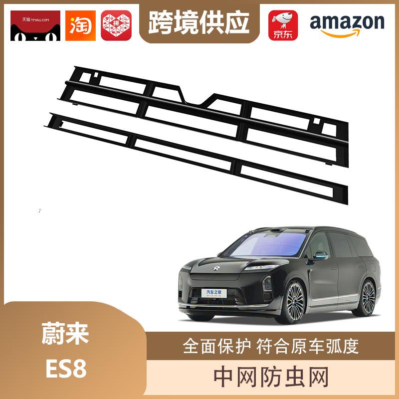 Libos Insect Net Protection & Decoration Grille for 26 NIO ES8 Models