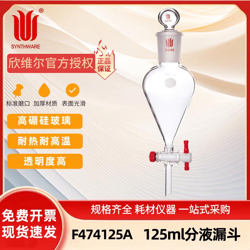 Xinweier Pear-shaped Separating Funnel with PTFE Stopcock