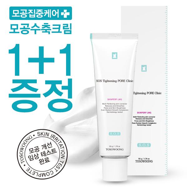 1+1 Pore Clinic Pore Tightening Cream 50g Large Size. Clinically proven to help improve pores in 2 weeks.