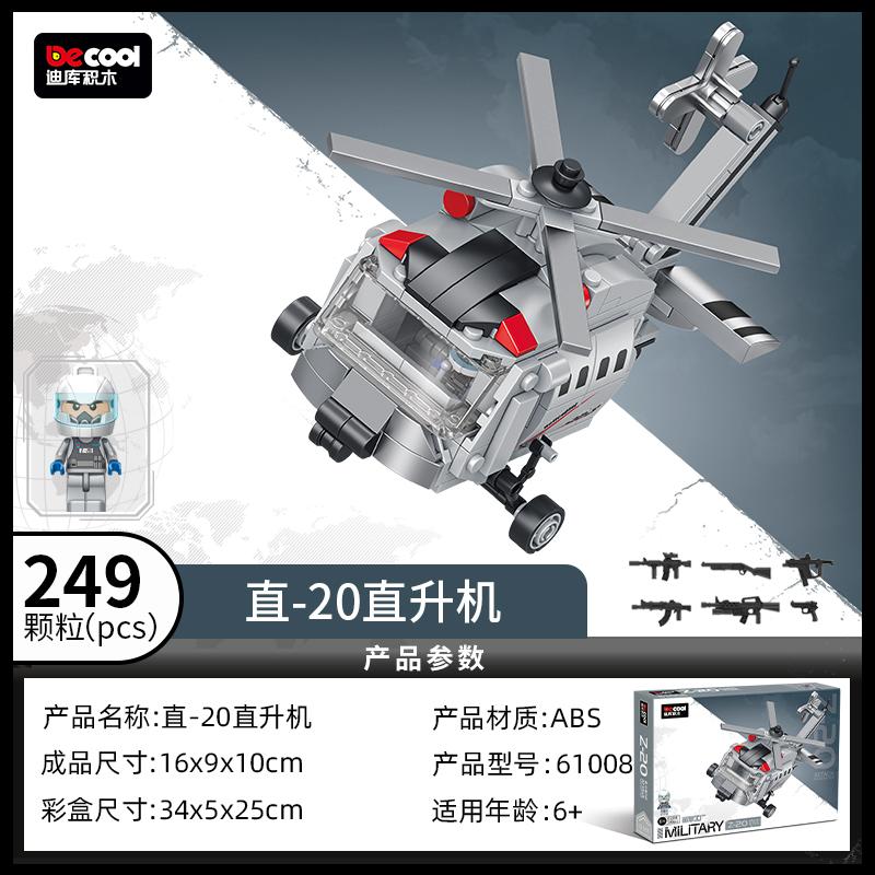 DECOOL Military Series Tank Fighter Building Blocks Airplane Missile Vehicle Weapon Model Bricks Toys For Children Boys Gifts