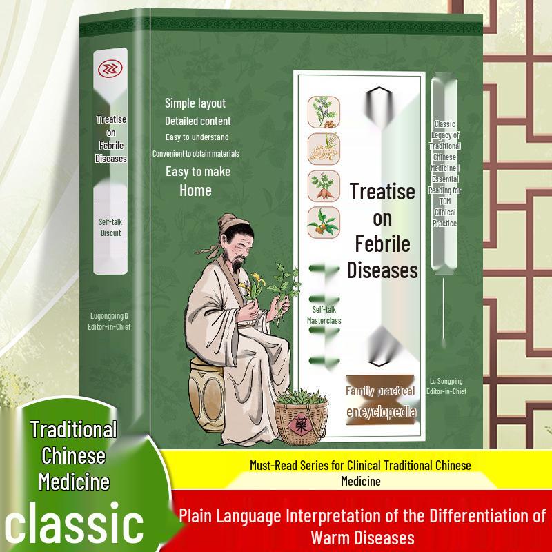 Wen Bing Tiao Bian: Comprehensive Guide to Chinese Herbal Medicine Ingredients, Formulas, and Folk Remedies