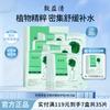 Fuyiqing Snow Grass Resurrection Grass Soothing and Protective Patch