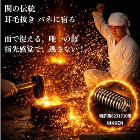 NIKKEN Ear Hair Remover Made Japan Seki Craftsmanship Stainless Steel Patent Spring Etiquette Care
