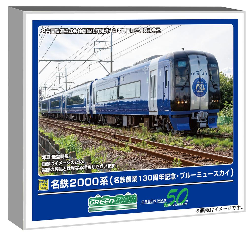 Greenmax N Gauge Meitetsu 2000 Series Blue Mu Sky Commemorating 130th Model Train 50783 4-Car Set, Powered, Meitetsu's Anniversary,