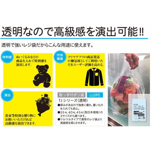 Household Japan Clear Plastic Shopping Bags with Handles, Sizes 40 (West Japan), 30 (East Japan), Heavyweight, 0.04mm Thick (Case Sold), TJ40, 50 Bags