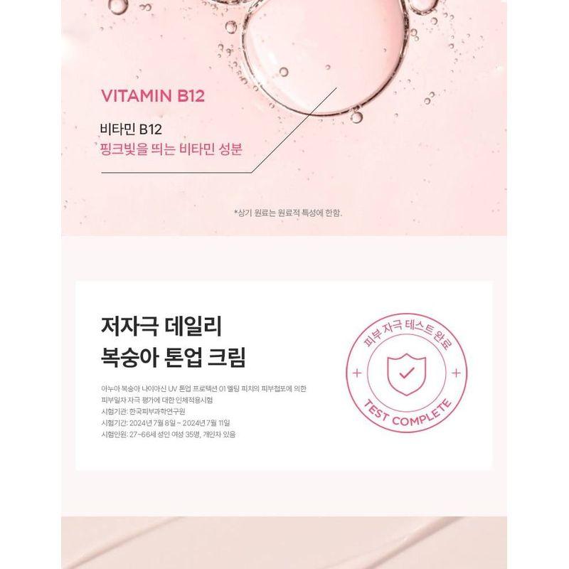 Anua - Peach Niacin UV Tone Up Protection 01 Melting Peach