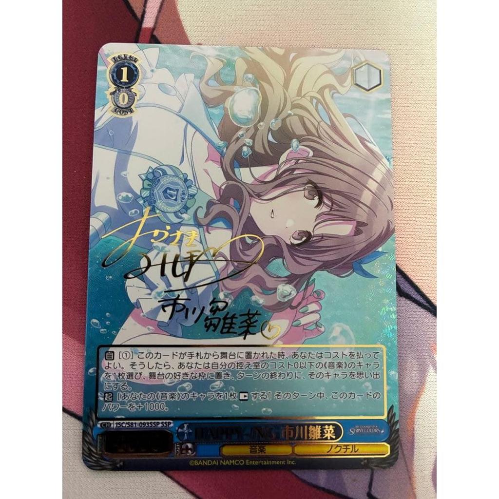 Used Weiss Schwarz HAPPY-!NG Hinana Ichikawa SSP