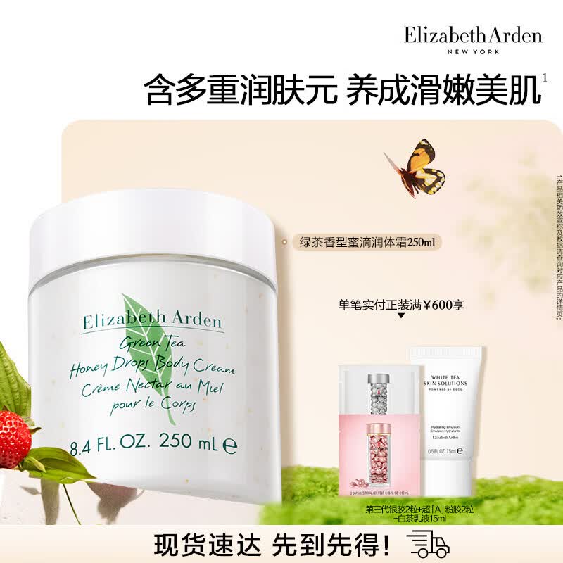 Elizabeth Arden Green Tea Honey Drops Body Cream