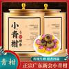 Authentic Xiao Qing Gan Pu-erh Tea