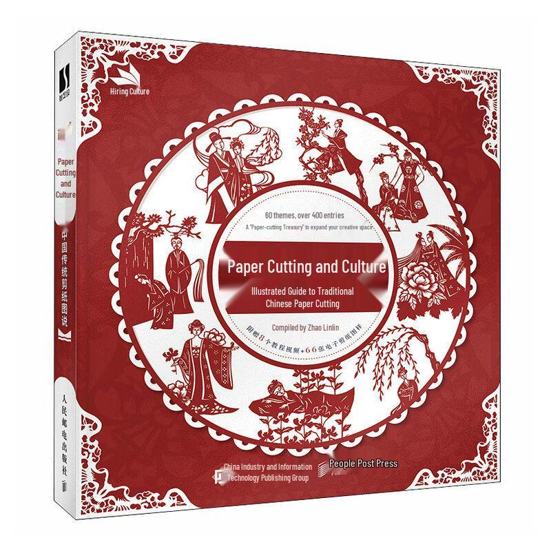 Traditional Chinese Paper-cutting Art Book
