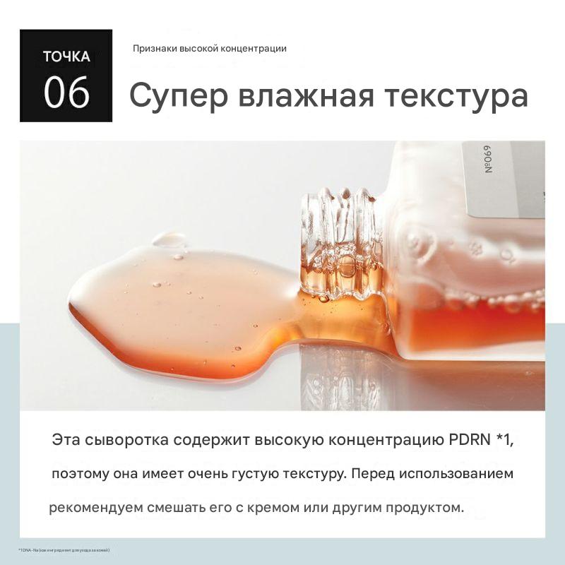 KISO MILT Sérum PDRN, 30 ml