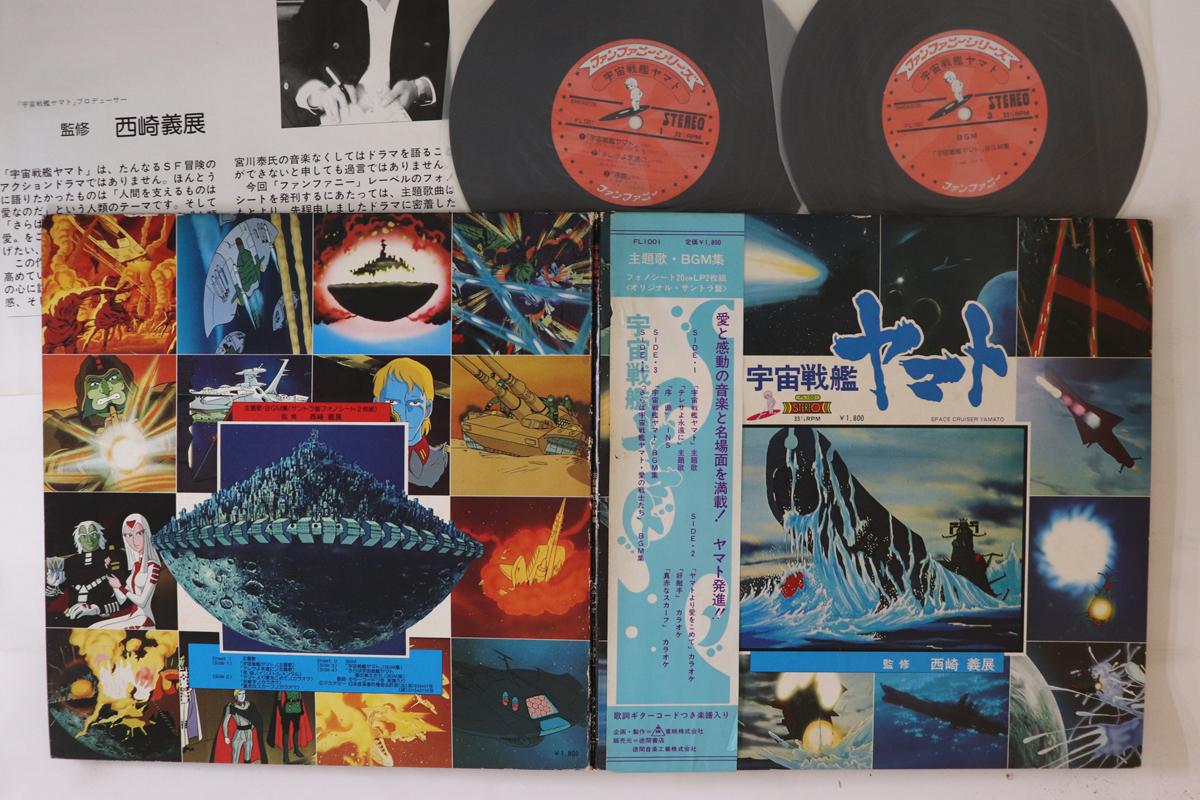

LP Пластинка АНИМЕ - Учусенкан Ямато FL1001 TOEI 1978 Япония Оби Аниме/Игра Б/У