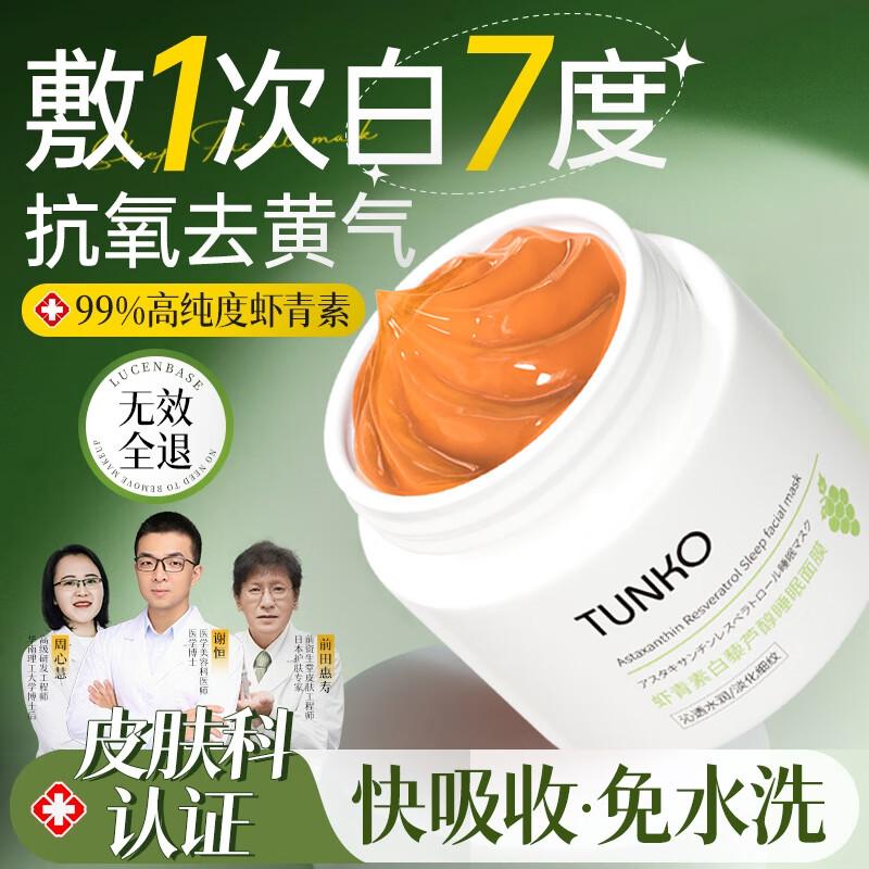 BEAUTY NOTES Astaxanthin Overnight Sleep Mask