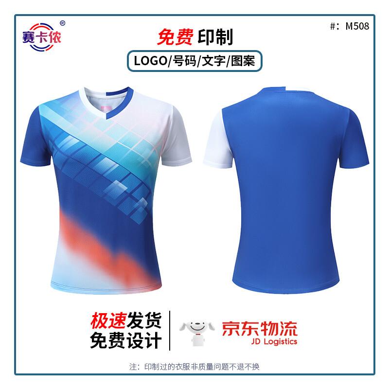 Saikangnon M508 Quick-Dry Breathable Sports Jersey Set L